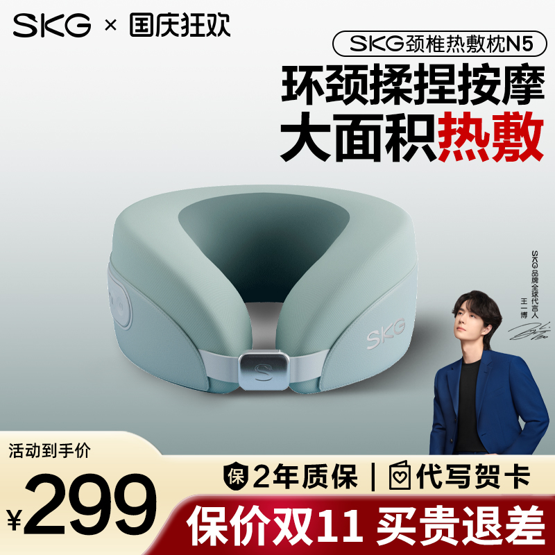 SKG护颈仪N5大面积环颈热敷按摩