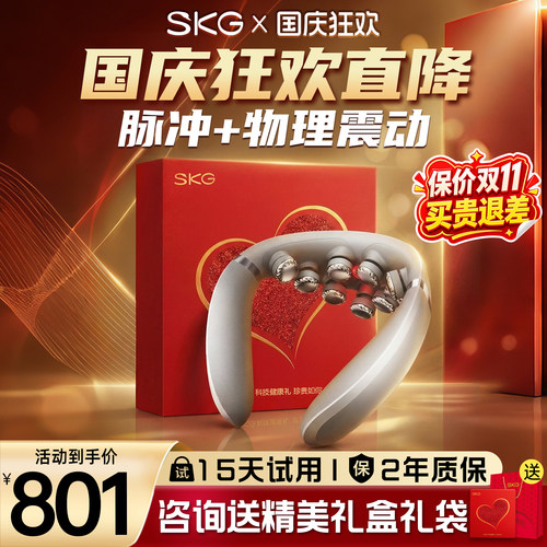 脉冲加震动SKG颈椎按摩器G7pro