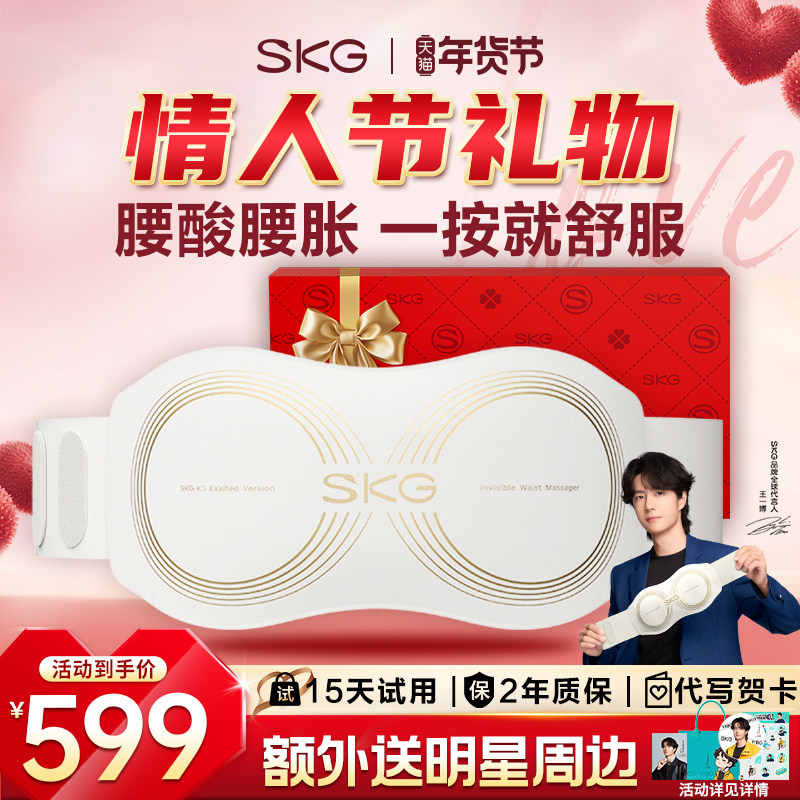 圣诞礼物SKG腰部按摩器K52护腰腰部按摩仪热敷暖宫腰带官方旗舰店