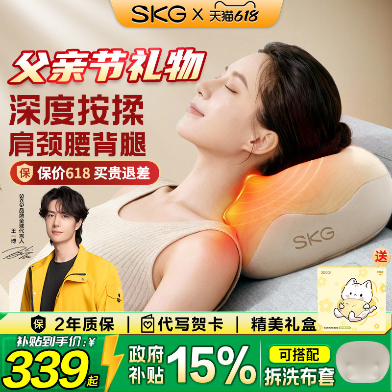 父亲节礼物SKG肩颈按摩仪热敷按摩器颈椎背部腰部按摩仪器颈枕