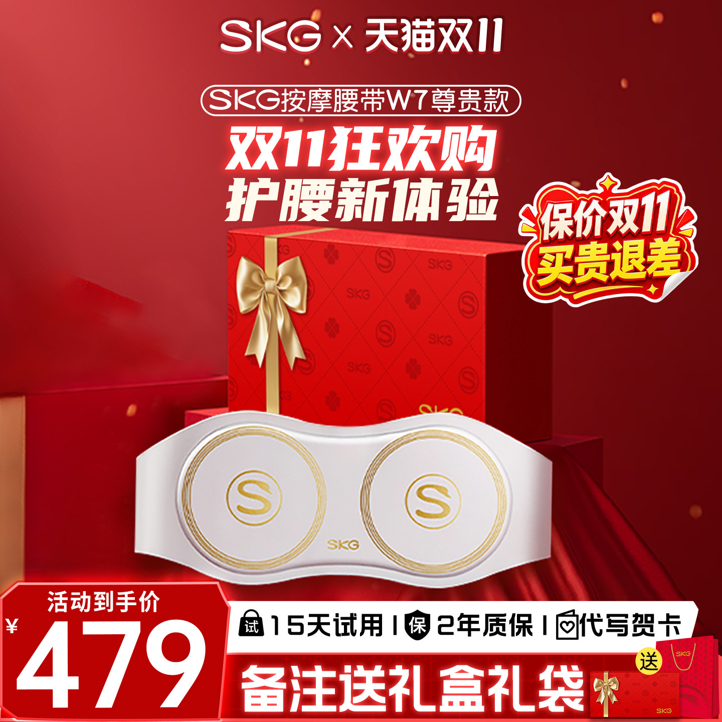 送生日礼物SKG腰部按摩器W7尊贵腰部按摩仪按摩腰带热敷暖宫腰带