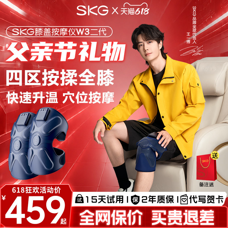 父亲节礼物 SKG膝盖按摩仪电热保暖老寒腿热敷关节护膝疼痛理疗器