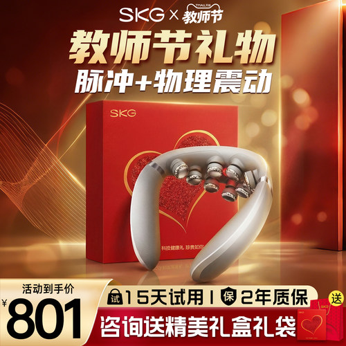 SKG颈椎按摩器G7pro尊贵款