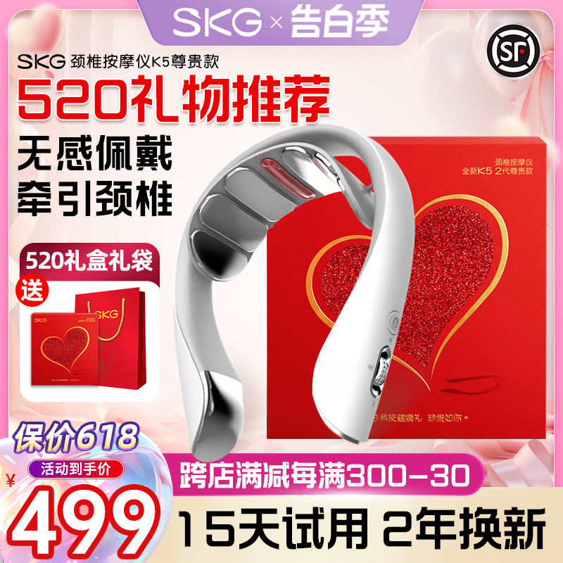 全网低价SKGK5尊贵颈椎按摩器