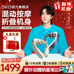 新年礼物SKG肩颈按摩仪G7 2颈椎按摩器颈部热敷仿人手按摩护颈仪