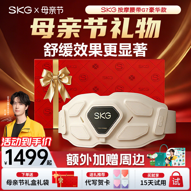 年货SKG腰部按摩器G7按摩腰带腰部按摩仪护腰加热敷暖宫腰带礼物