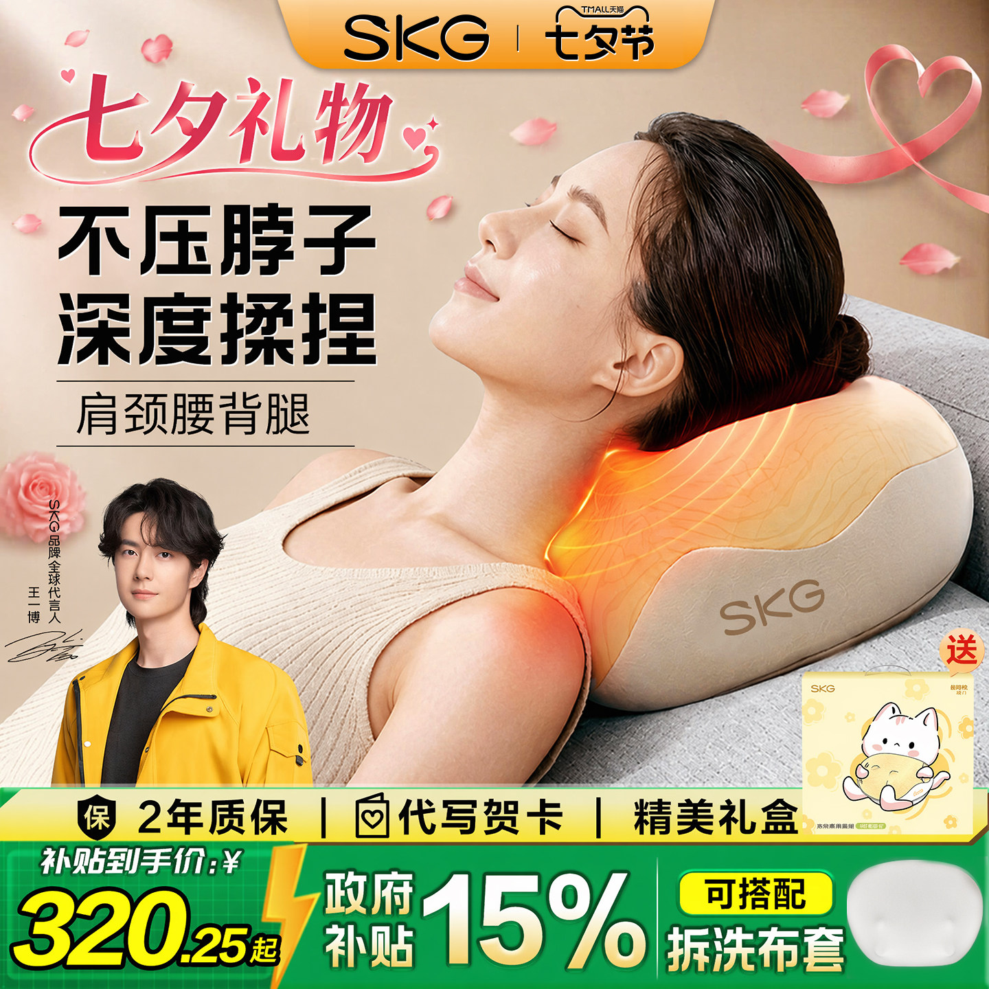七夕礼物 SKG肩颈按摩仪按摩器颈椎背部腰部按摩仪按摩颈枕热枕头