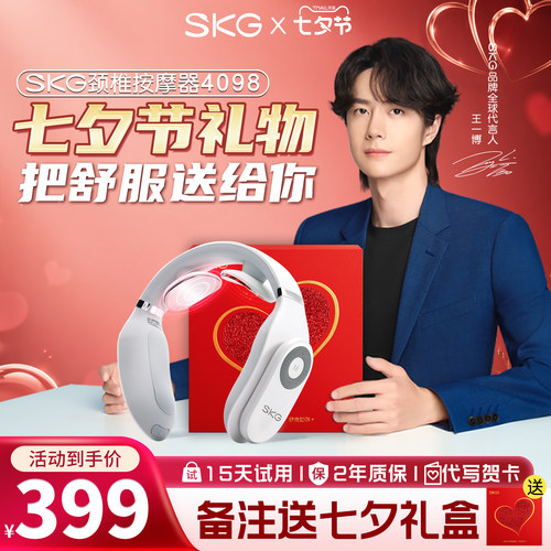 经典爆款SKG颈椎按摩器4098