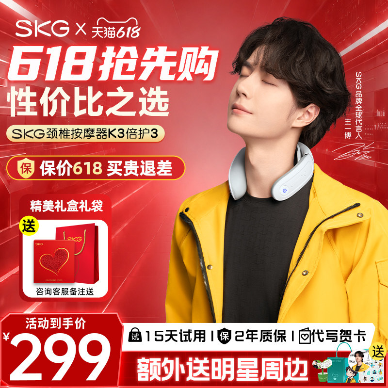 父亲节礼物SKG颈椎按摩器K3倍护颈椎仪颈部按摩仪脖子热敷按摩