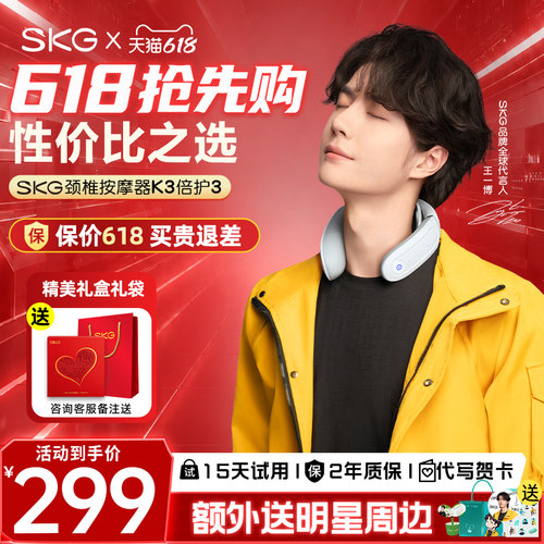 SKG颈椎按摩器K3倍护性价比之选