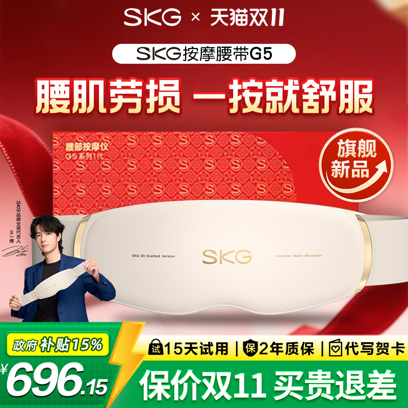 王一博同款SKG腰部按摩器G5