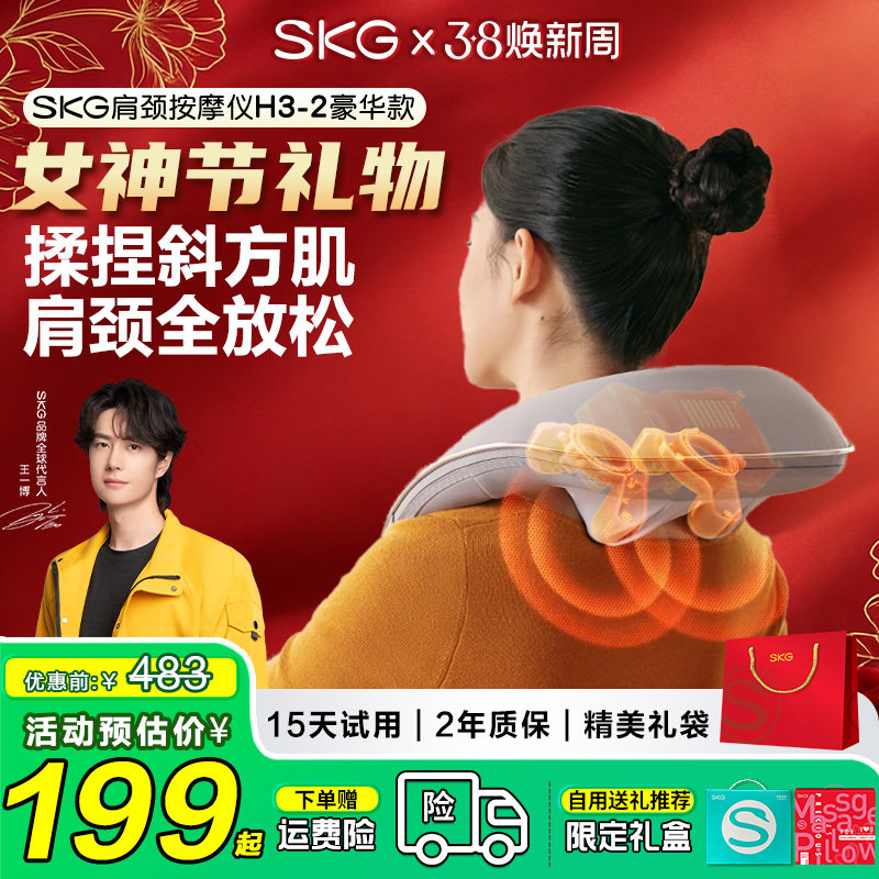 38节妇女礼物SKG肩颈按摩仪颈椎按摩器背腰部颈椎斜方肌按摩热敷