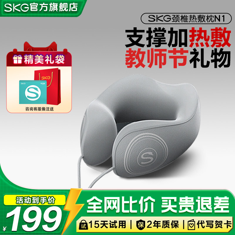教师节礼物SKG颈椎热敷枕N1颈椎按摩仪护颈u型便携枕头颈部支撑