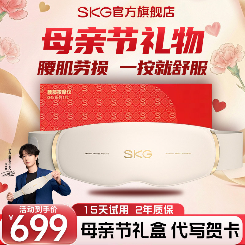 母亲节礼物SKG腰部按摩器G5腰肌劳损按摩仪缓解腰疼按摩仪暖宫带