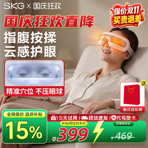 SKG 眼部按摩仪E5护眼仪眼罩热敷缓解疲劳眼部按摩器黑眼圈润眼仪 - 封面