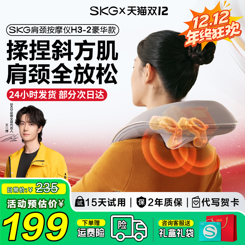 送长辈推荐SKG肩颈按摩仪器