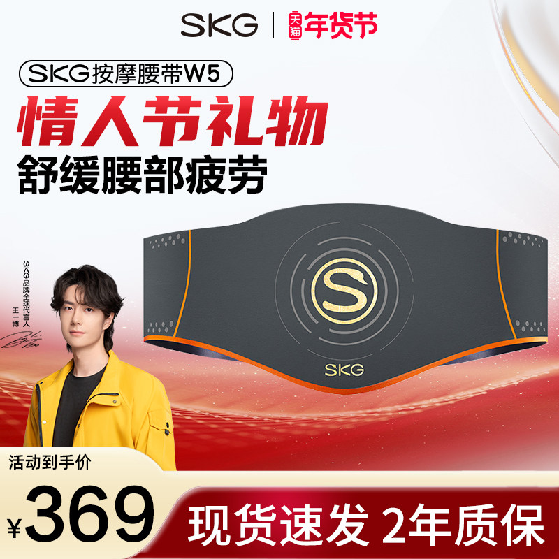 送圣诞礼物SKG腰部按摩仪W5热敷腰部按摩器腰带轻薄穿戴暖宫正品