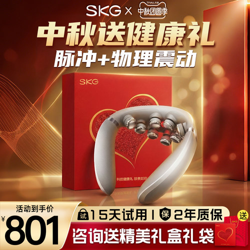 脉冲加震动SKG颈椎按摩器G7