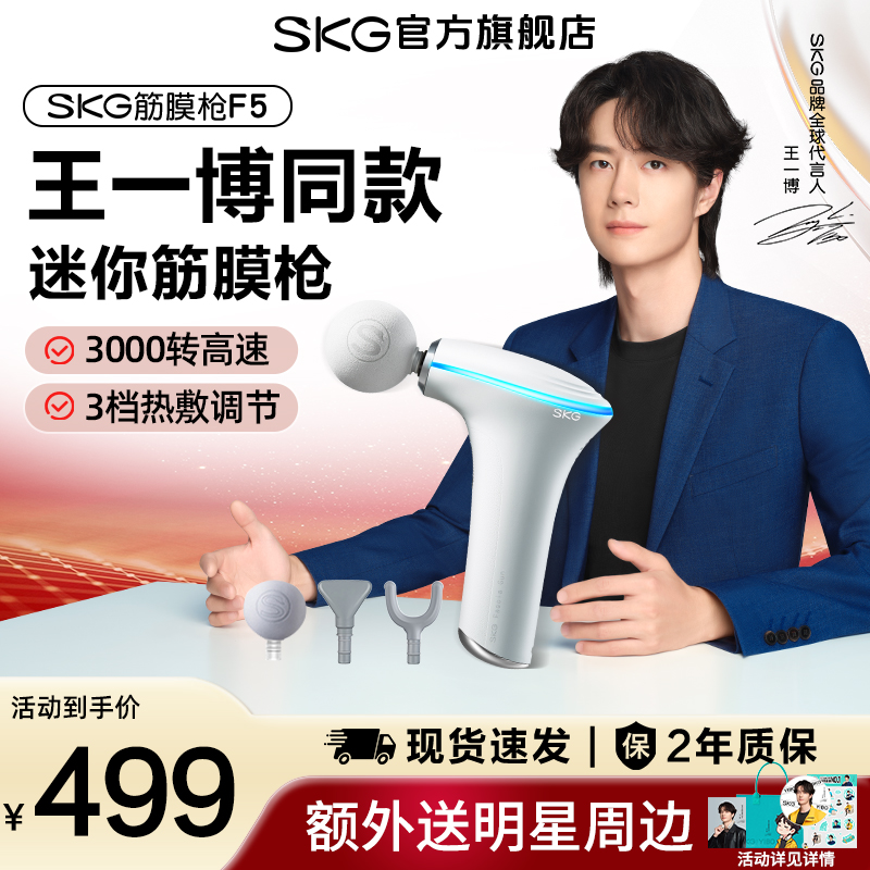 颜值高SKGmini筋膜枪F5动力强劲