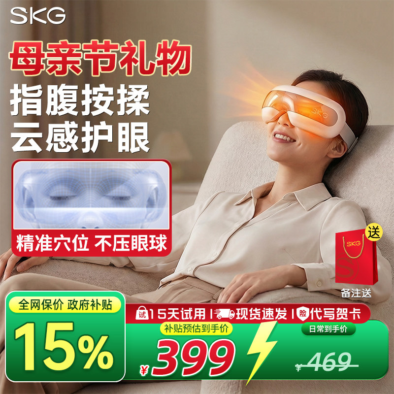 母亲节礼物 SKG眼部按摩仪E5护眼仪热敷缓解疲劳眼部按摩器润眼仪