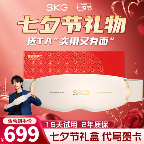王一博同款SKG腰部按摩器G5