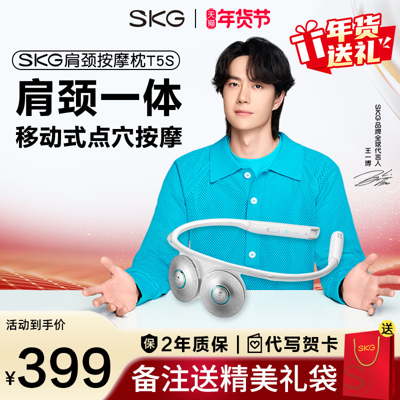 年货SKG肩颈按摩仪颈椎按摩器T5S中频脉冲按摩仪移动按摩头礼物,个人护理/保健/按摩器材,颈椎按摩器/枕,淘宝优惠券,粉丝福利购,淘宝优惠卷