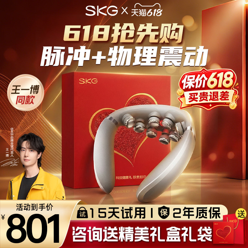 父亲节礼物SKG肩颈按摩仪G7pro尊贵款热敷颈椎按摩器颈部按摩仪