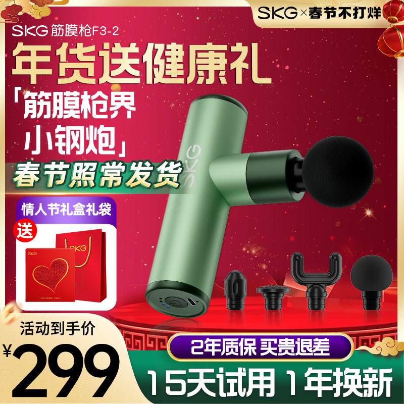 年货送礼 SKG筋膜枪肌肉按摩器F3-2电动按摩枪肩颈专业级颈膜枪