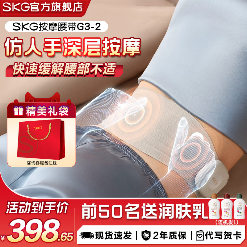 38节妇女礼物SKG腰部按摩器腰肌劳损按摩仪热敷腰疼按摩腰暖宫带
