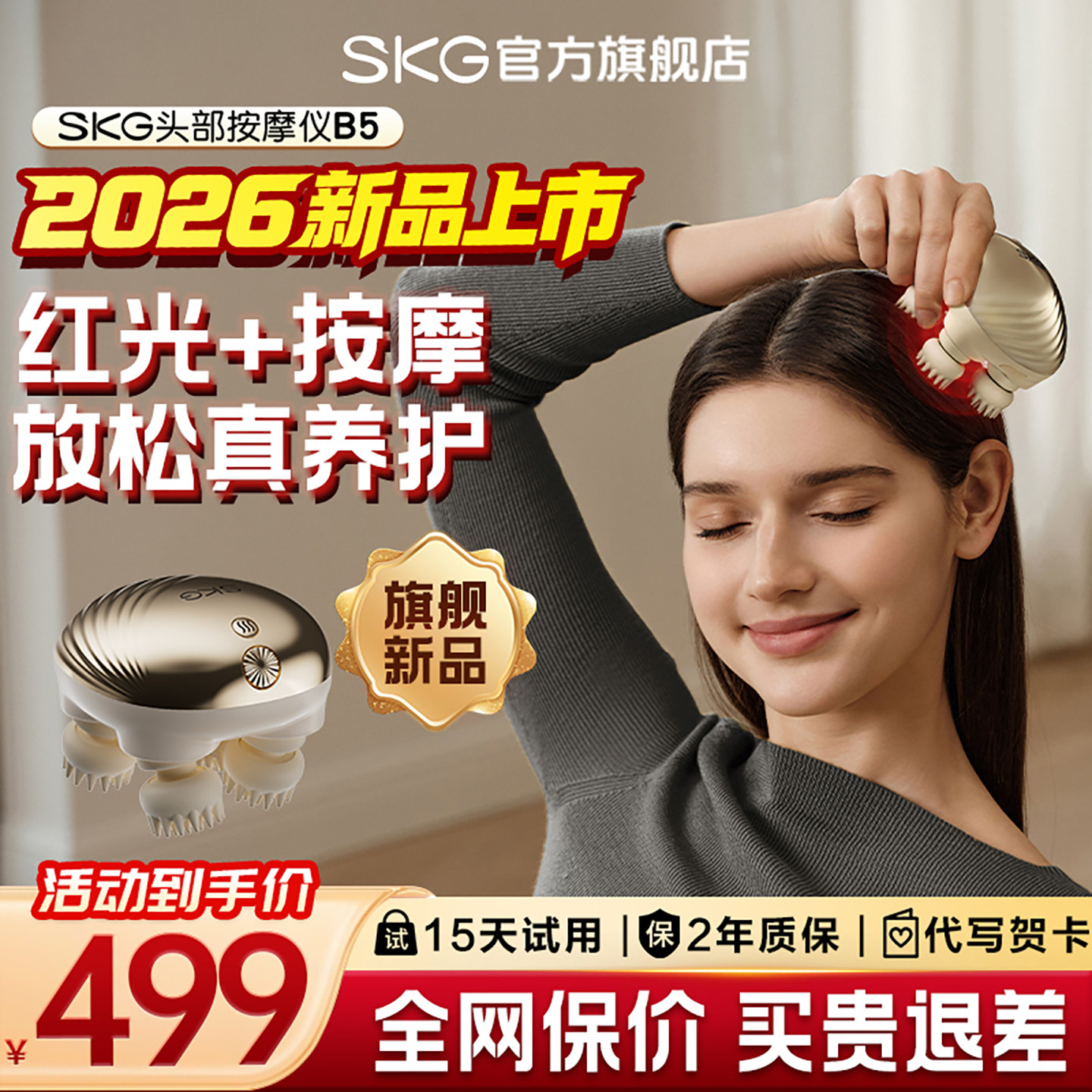 七夕礼物 SKG头部按摩仪头皮按摩器按摩爪红光热敷便携干湿两用