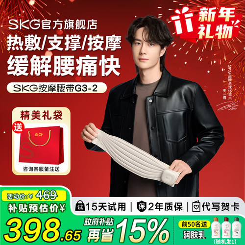 好用不贵SKG腰部按摩器
