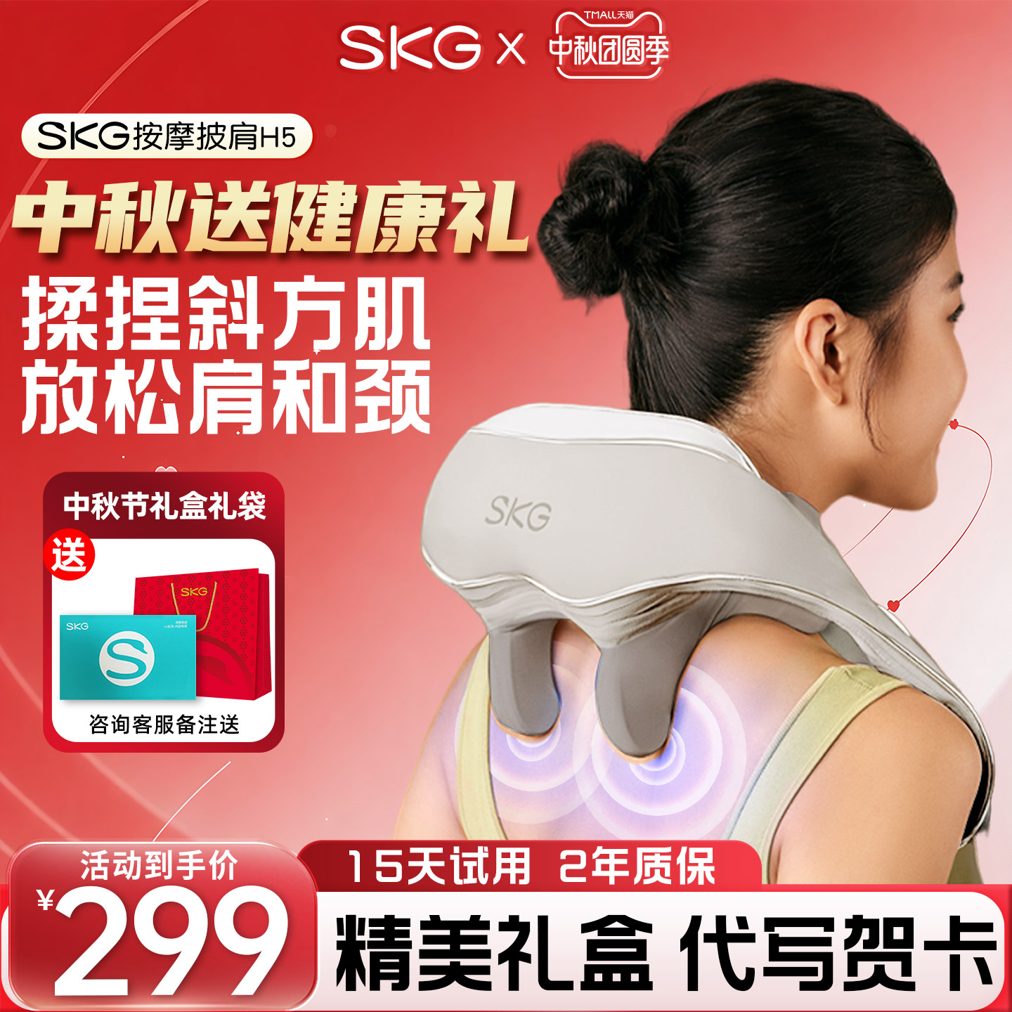 揉捏放松SKG肩颈按摩仪器H5图片