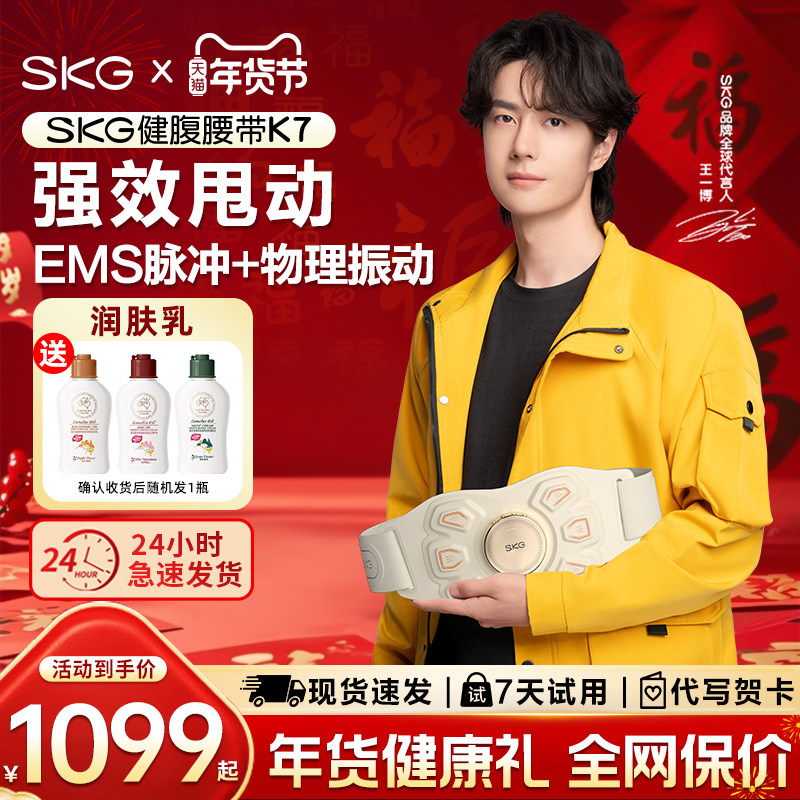 SKG运动腰带K7懒人健腹机腰部震动按摩腰带塑腰带抖动腹部健身仪