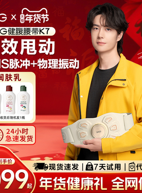 SKG运动腰带K7懒人健腹机腰部震动按摩腰带塑腰带抖动腹部健身仪