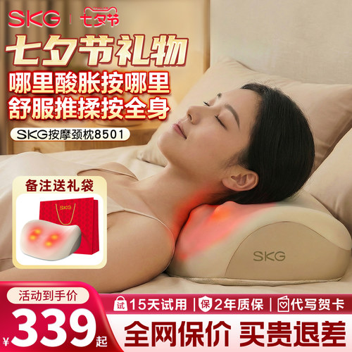 SKG按摩仪肩颈腰全身按摩