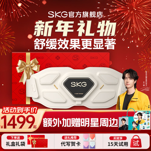 旗舰高端SKG按摩腰带G7豪华款