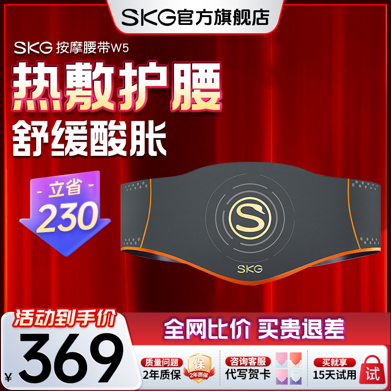 SKG按摩腰带W5隐形佩戴护腰