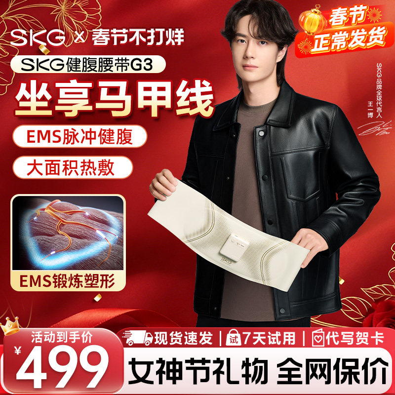 春节不打烊 SKG运动腰带塑腰部甩脂机按摩腰带燃脂仪带腹部健身仪