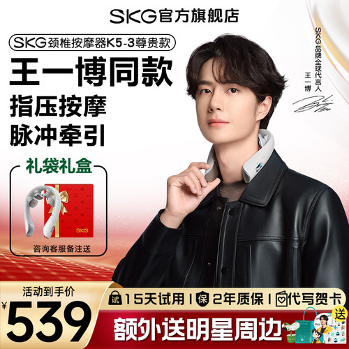 SKG肩颈按摩仪K5-3尊贵