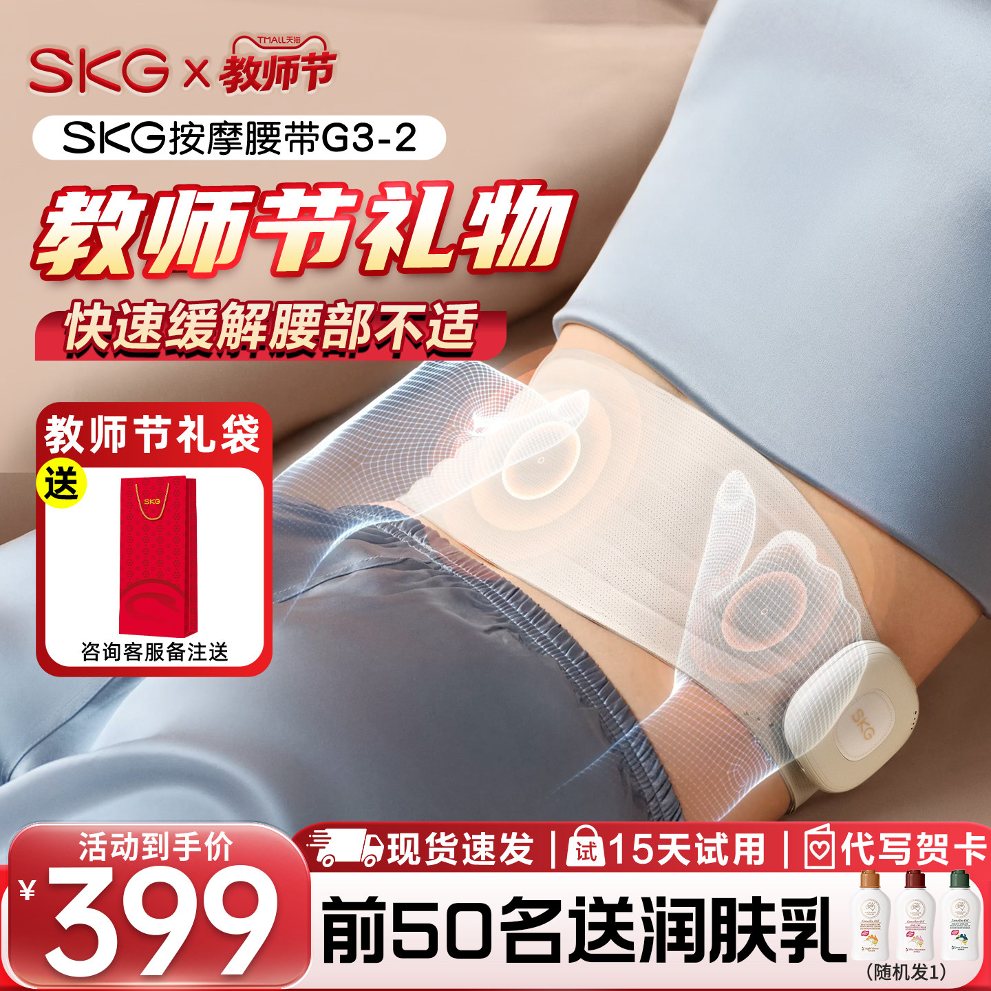 教师节礼物SKG腰部按摩器腰肌劳损按摩仪加热敷护腰按摩暖宫腰带