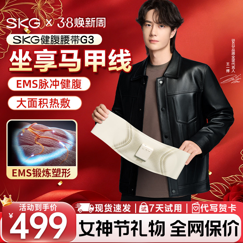 新年礼物SKG运动腰带塑形腰部甩脂机按摩腰带燃脂仪带腹部健身仪