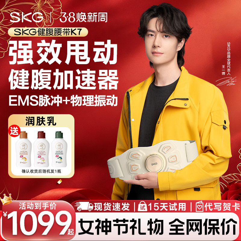SKG运动腰带K7燃脂腰部震动甩脂机按摩腰带塑腰带抖动腹部健身仪
