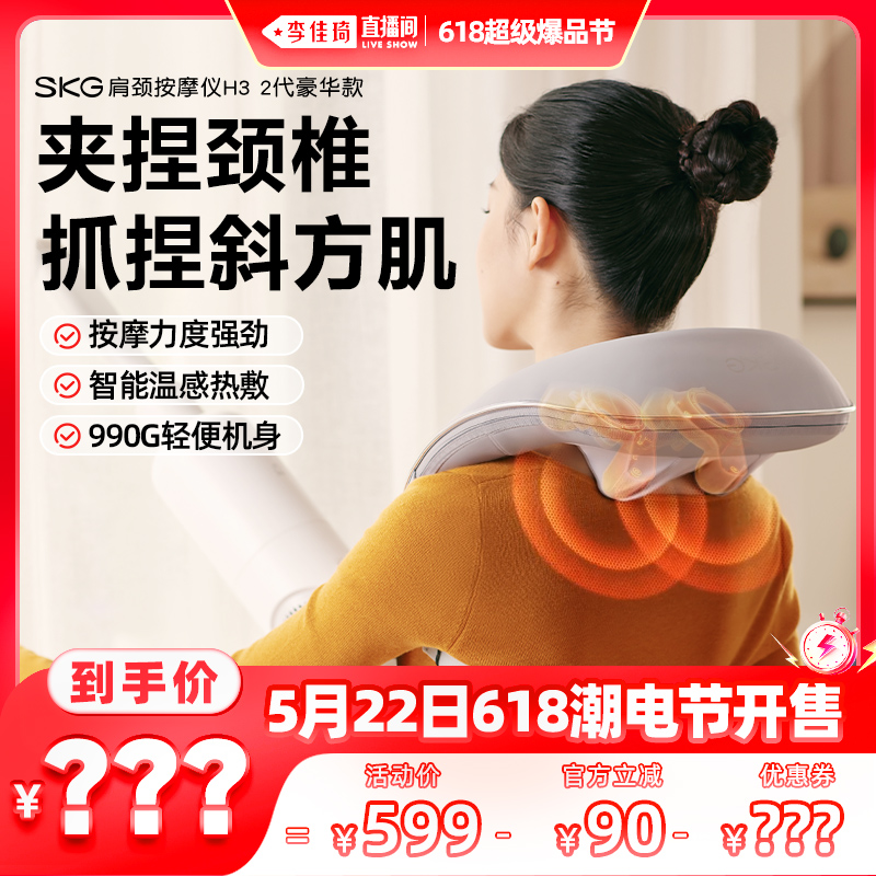 低价！SKG肩颈按摩H3二代豪华款