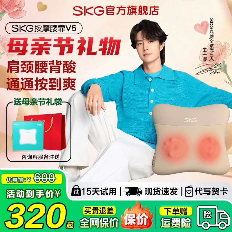 母亲节礼物SKG腰部按摩仪器V5腰靠垫颈椎腰部背部全自动揉捏热敷