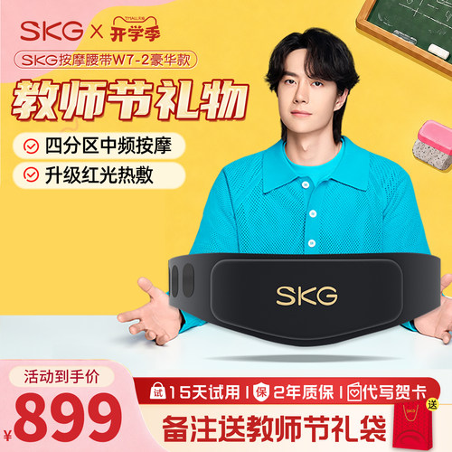 体验升级SKG按摩腰带W7二代