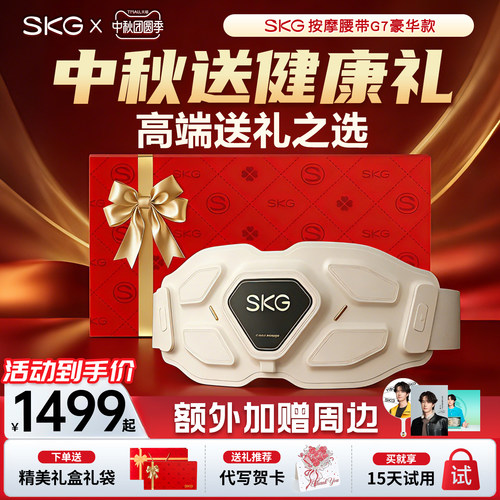 旗舰高端SKG按摩腰带G7豪华款