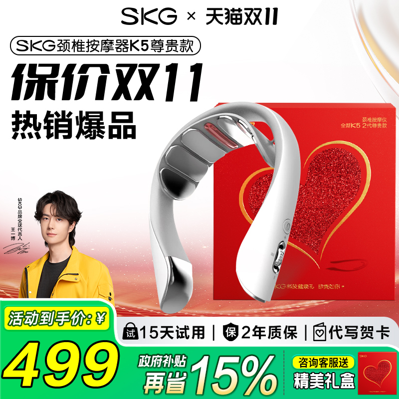 热销爆款SKG颈椎按摩器K5尊贵
