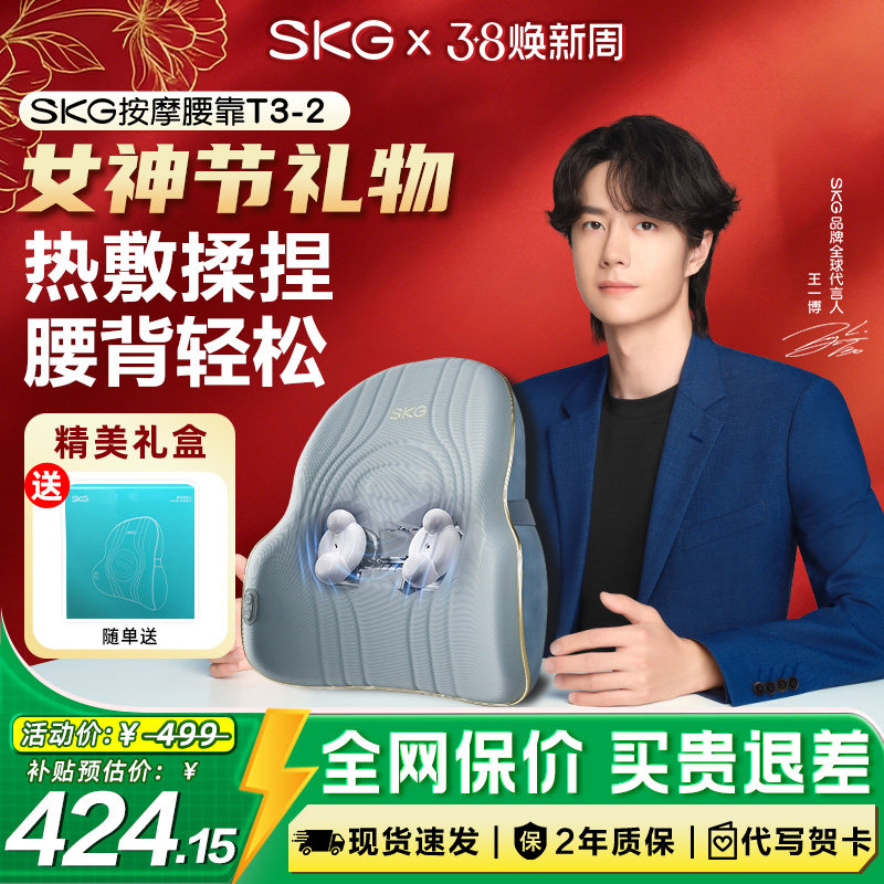 38节妇女礼物SKG腰部按摩器T32按摩仪车载腰靠背垫热敷护腰多功能