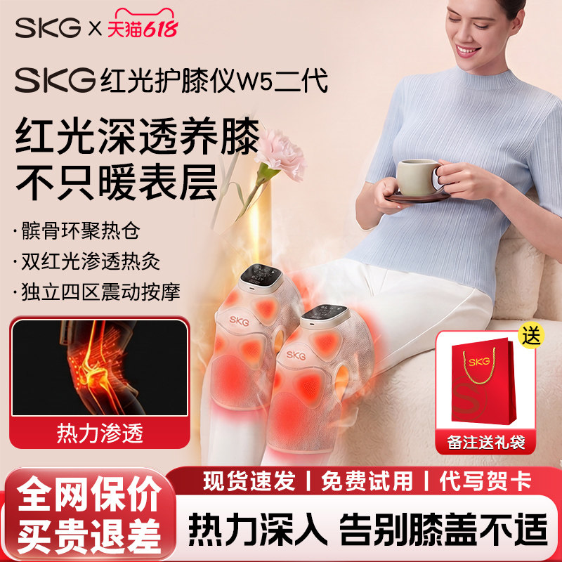 父亲节礼物 SKG膝盖按摩仪红光热敷护膝盖按摩器艾灸保暖关节