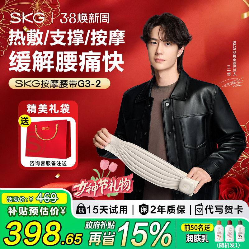 女神节礼物SKG腰部按摩器腰肌劳损按摩仪热敷护腰按摩暖宫腰带
